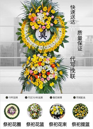 山东青岛黄岛区泊里镇信阳一村花圈代送